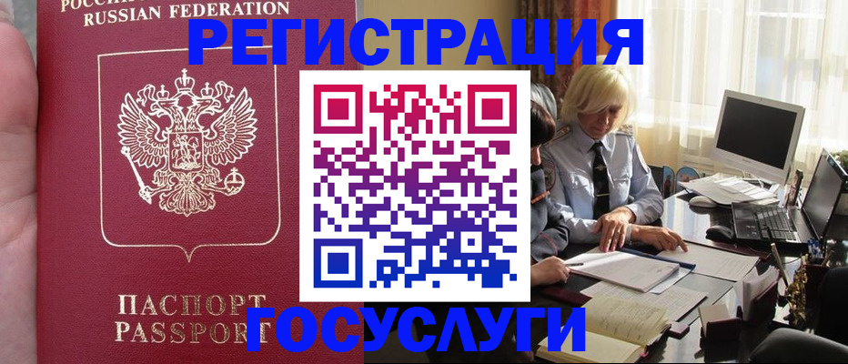 прописка регистрация в Магадане