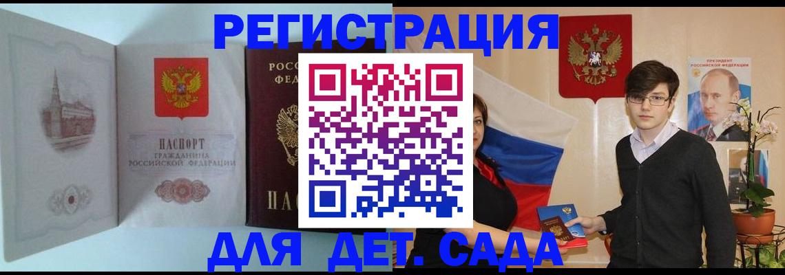 прописка для школы в Магадане