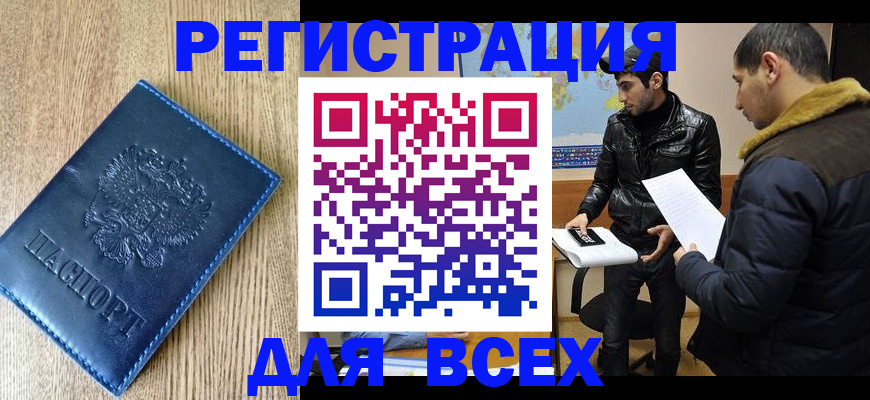 прописка штамп в Магадане