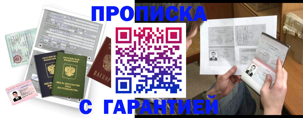 временная регистрация в Магадане