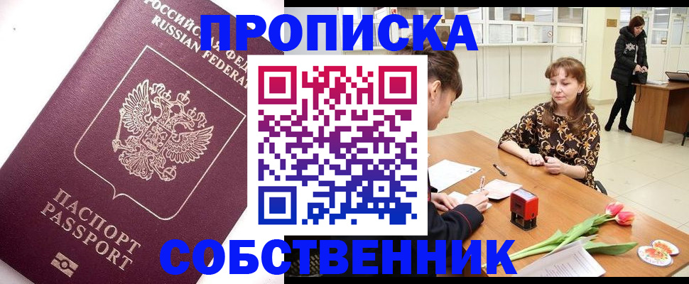 прописка штамп в Магадане